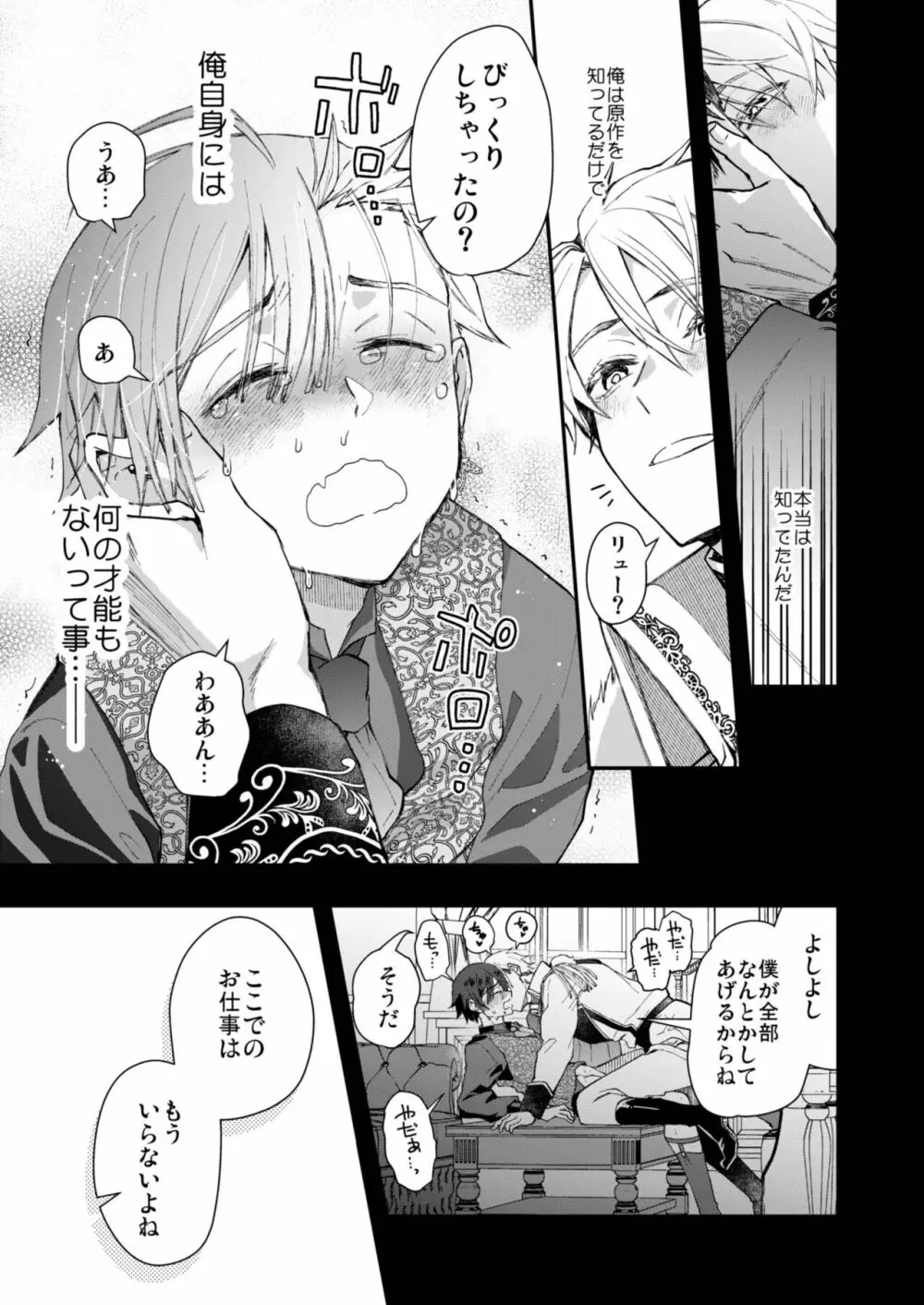 成り代わりモブは逃げられない - page29