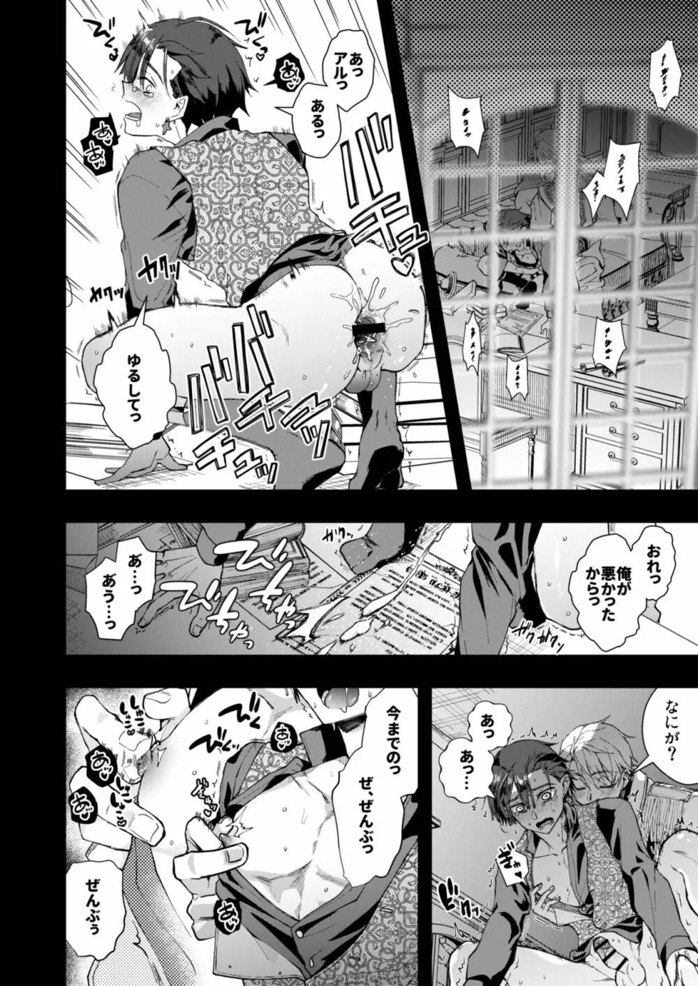 成り代わりモブは逃げられない - page30