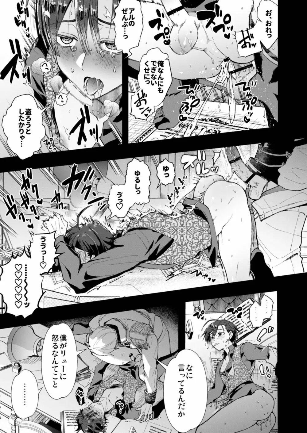 成り代わりモブは逃げられない - page31