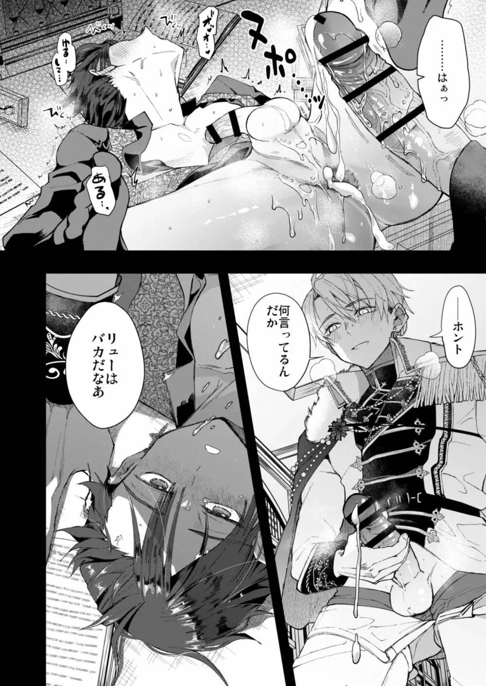 成り代わりモブは逃げられない - page34