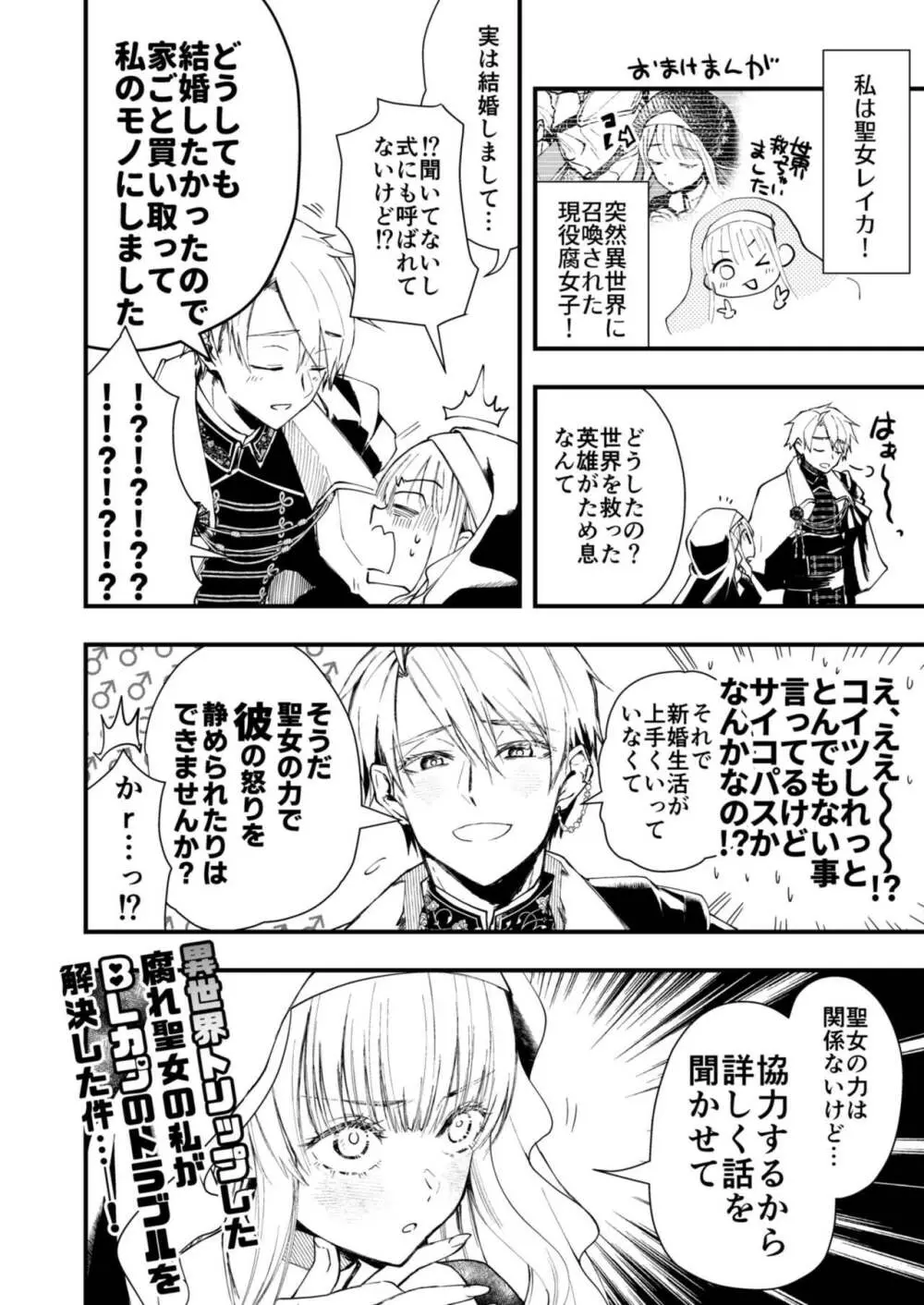 成り代わりモブは逃げられない - page40