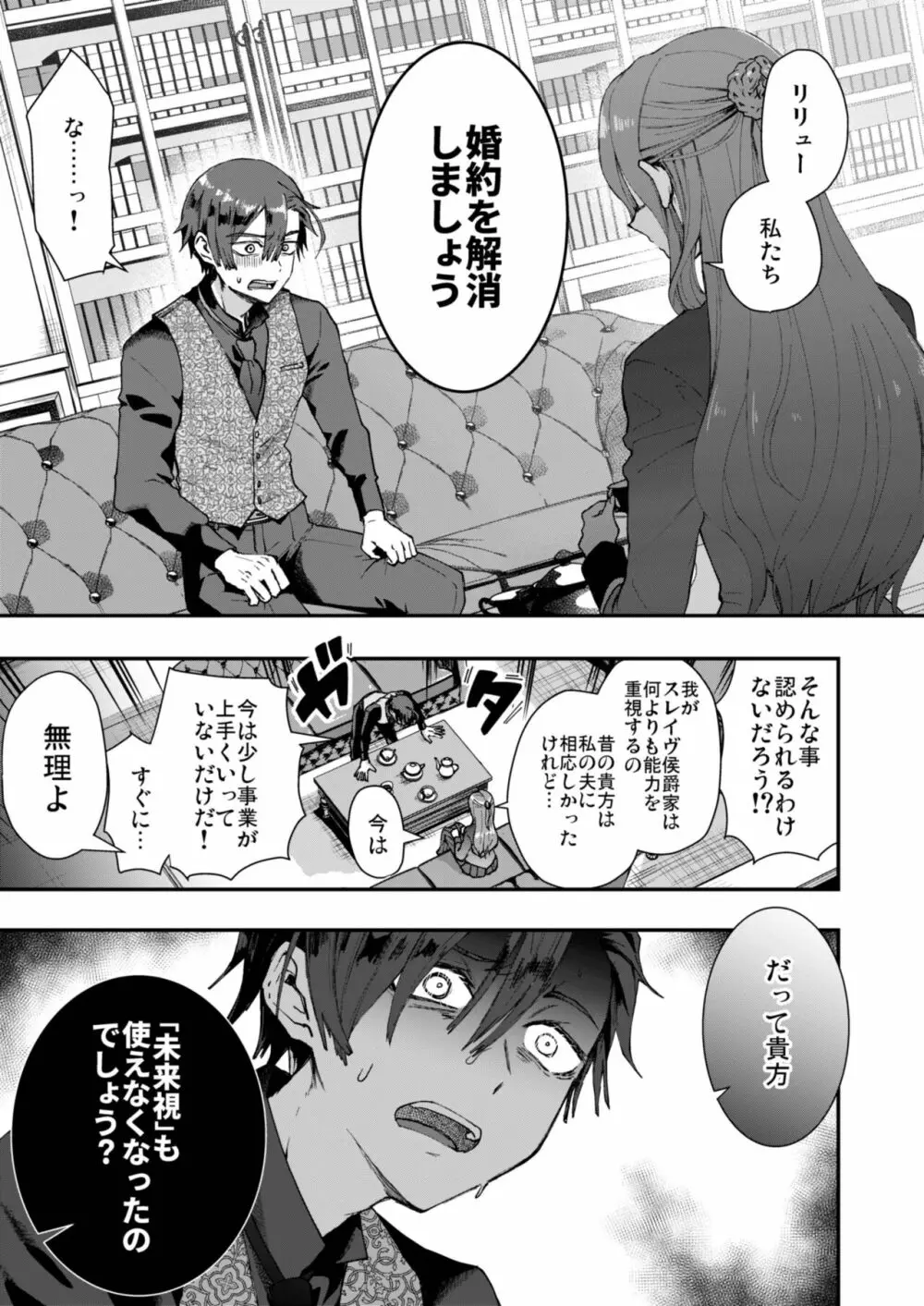 成り代わりモブは逃げられない - page5