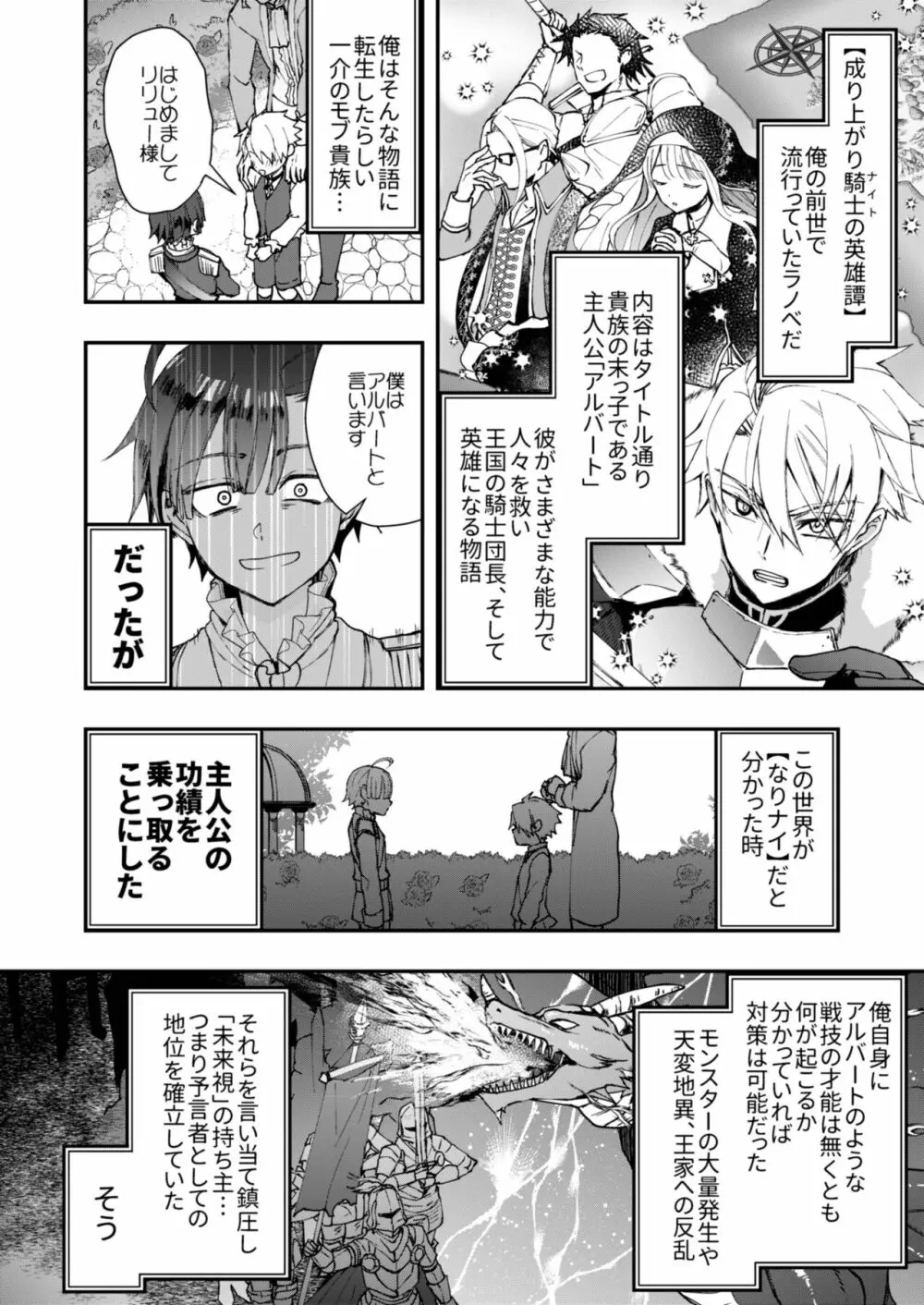 成り代わりモブは逃げられない - page8