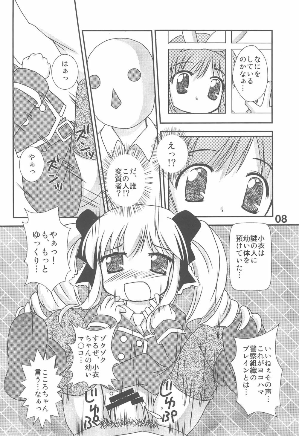 こころちゃん配信中なう! - page10