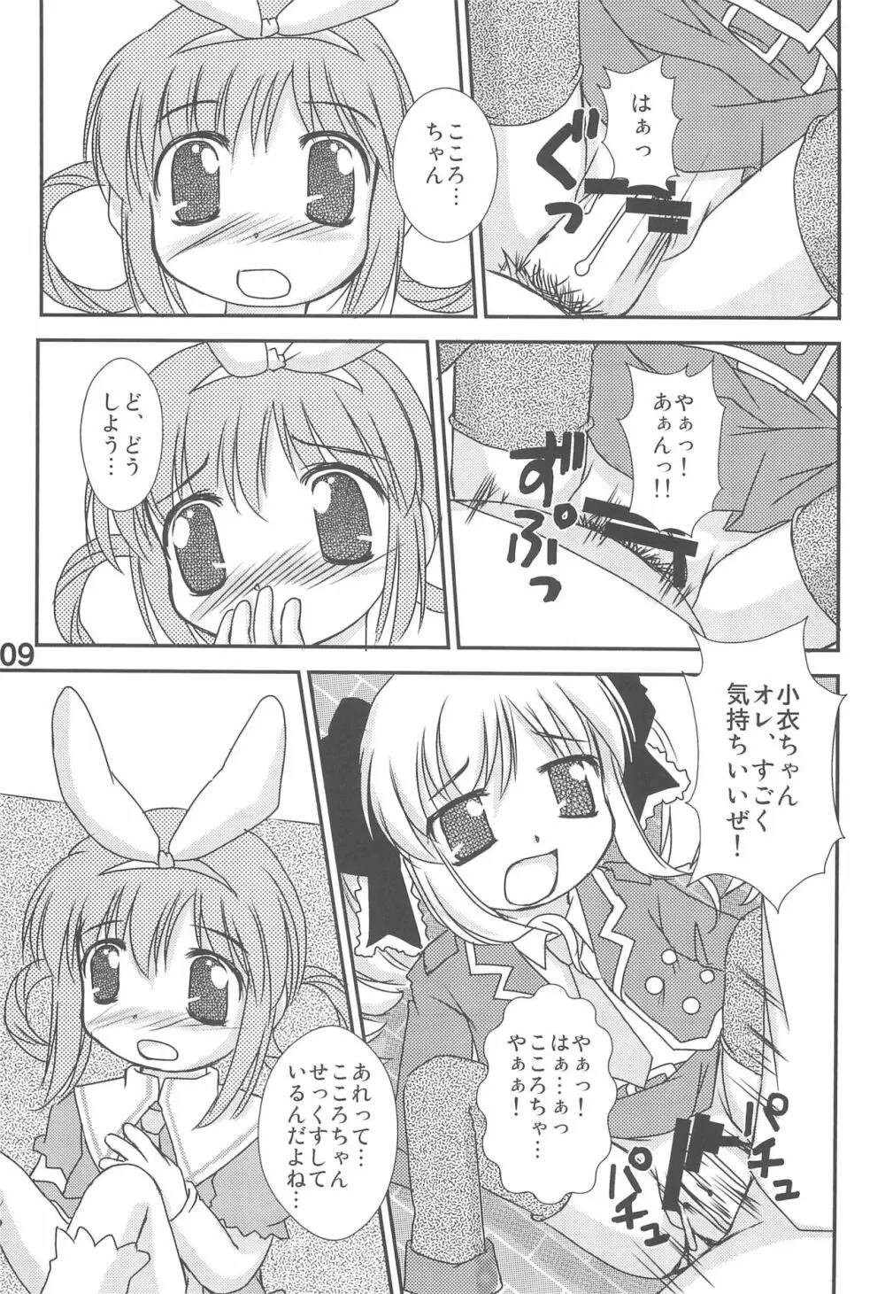 こころちゃん配信中なう! - page11