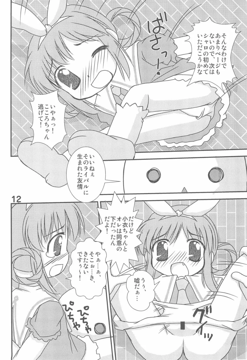 こころちゃん配信中なう! - page14