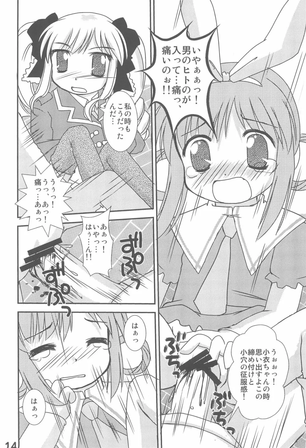 こころちゃん配信中なう! - page16