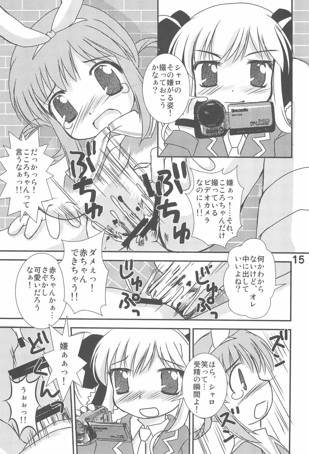 こころちゃん配信中なう! - page17