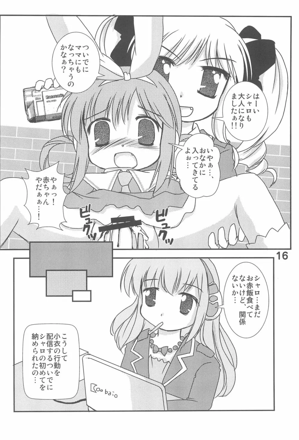 こころちゃん配信中なう! - page18