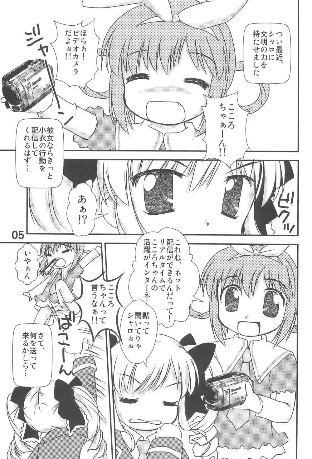 こころちゃん配信中なう! - page7