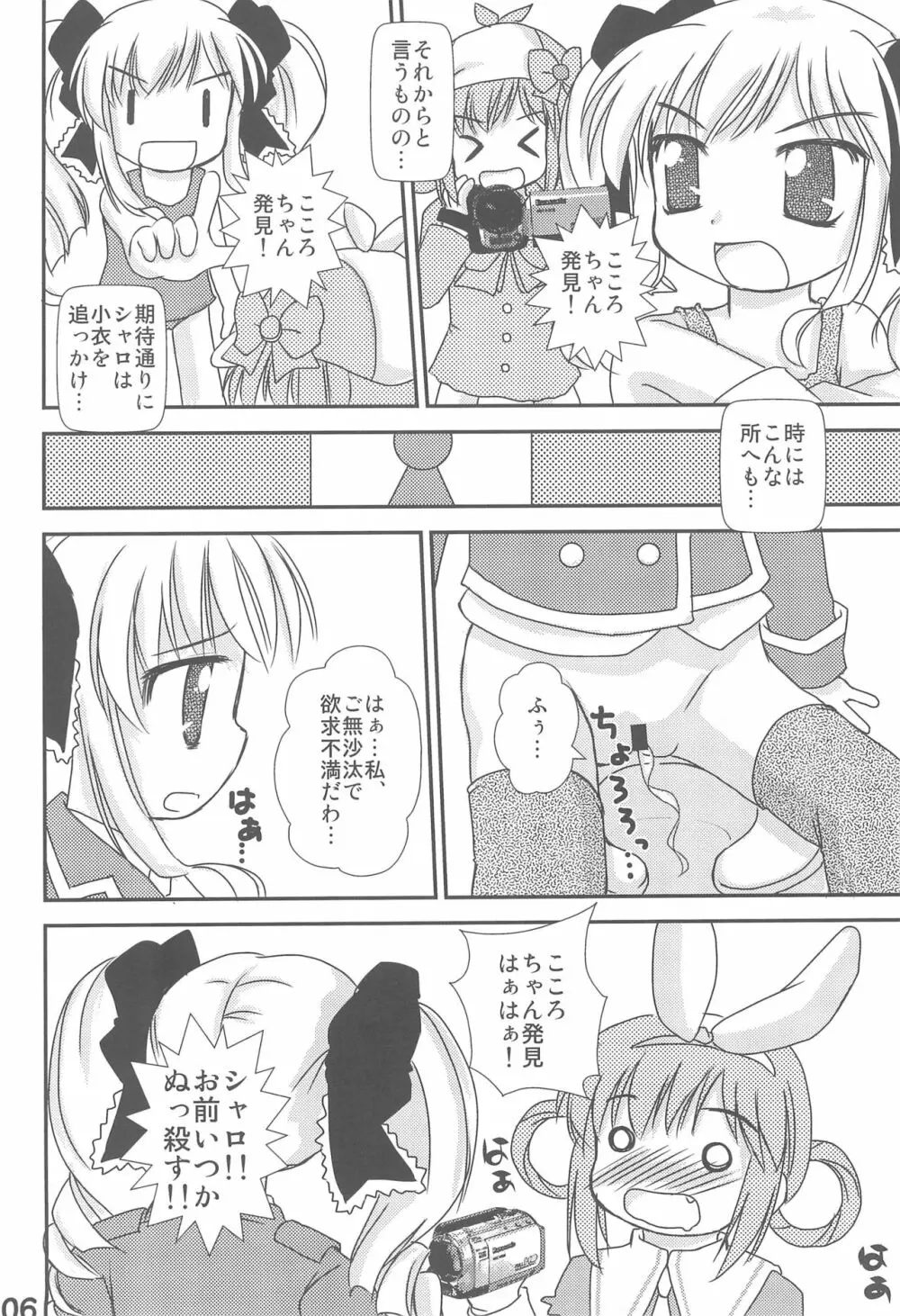 こころちゃん配信中なう! - page8