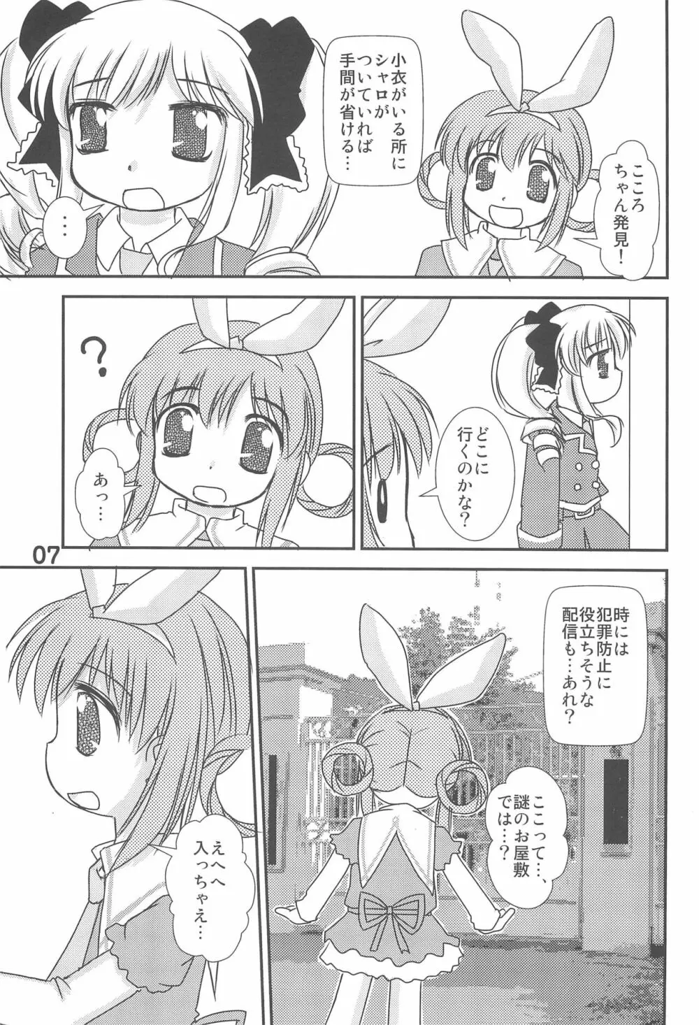 こころちゃん配信中なう! - page9