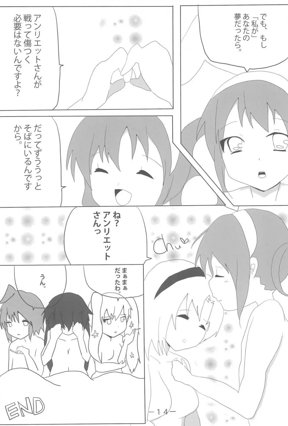 アンシャロのゆりほん - page16