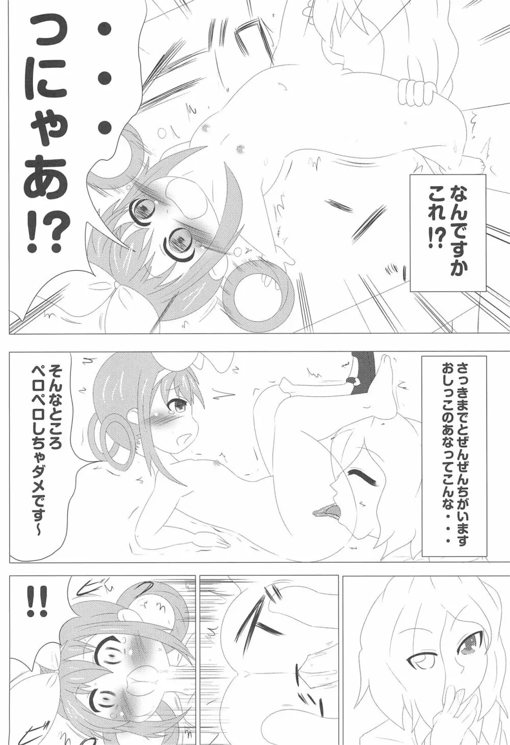 〇ーメン屋さんでアルバイト - page10