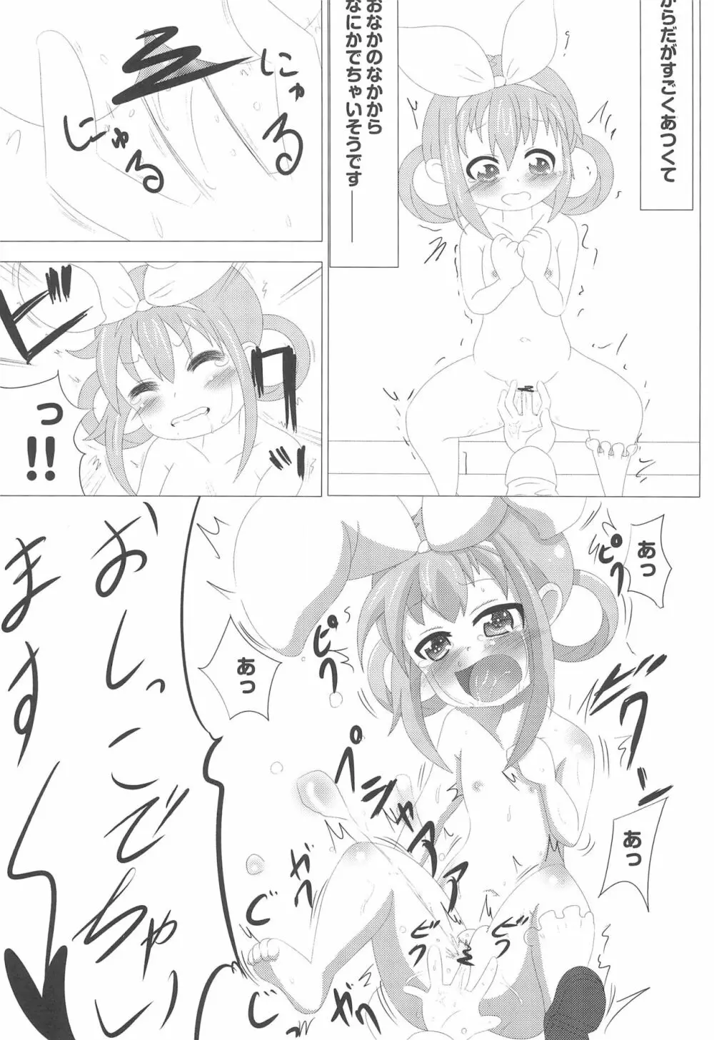 〇ーメン屋さんでアルバイト - page11