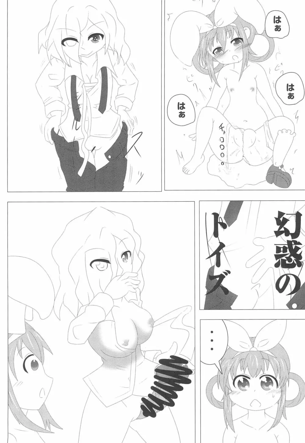 〇ーメン屋さんでアルバイト - page12