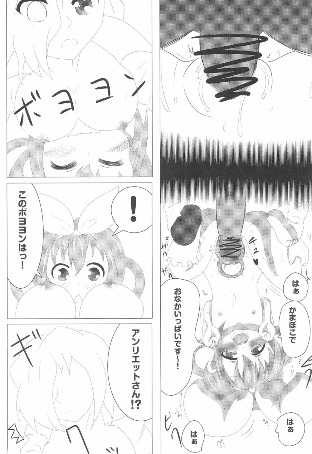 〇ーメン屋さんでアルバイト - page16