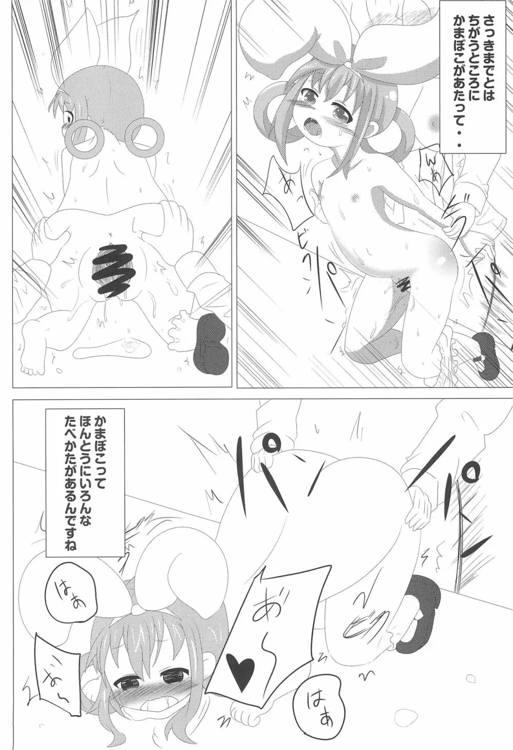 〇ーメン屋さんでアルバイト - page20