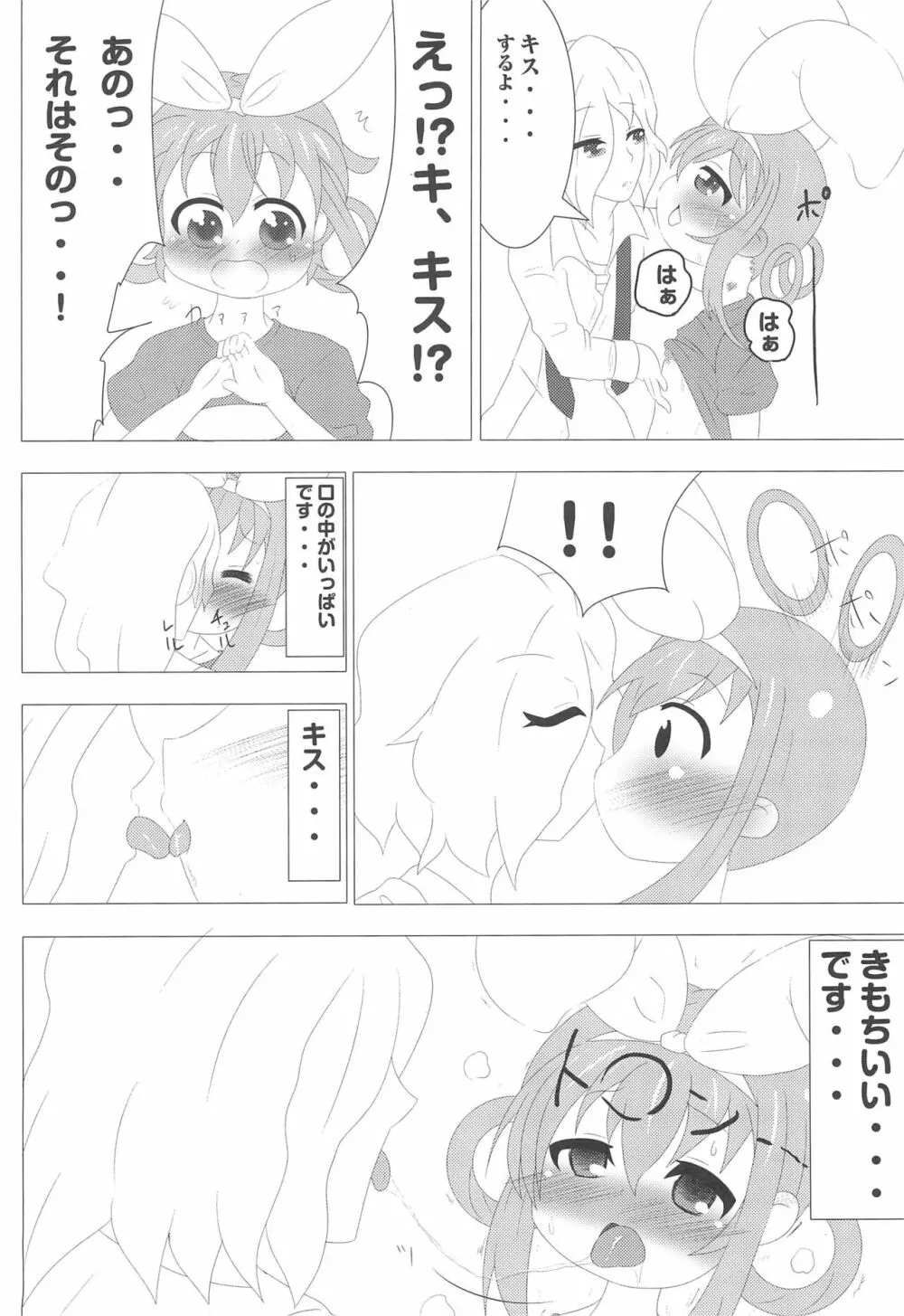 〇ーメン屋さんでアルバイト - page6