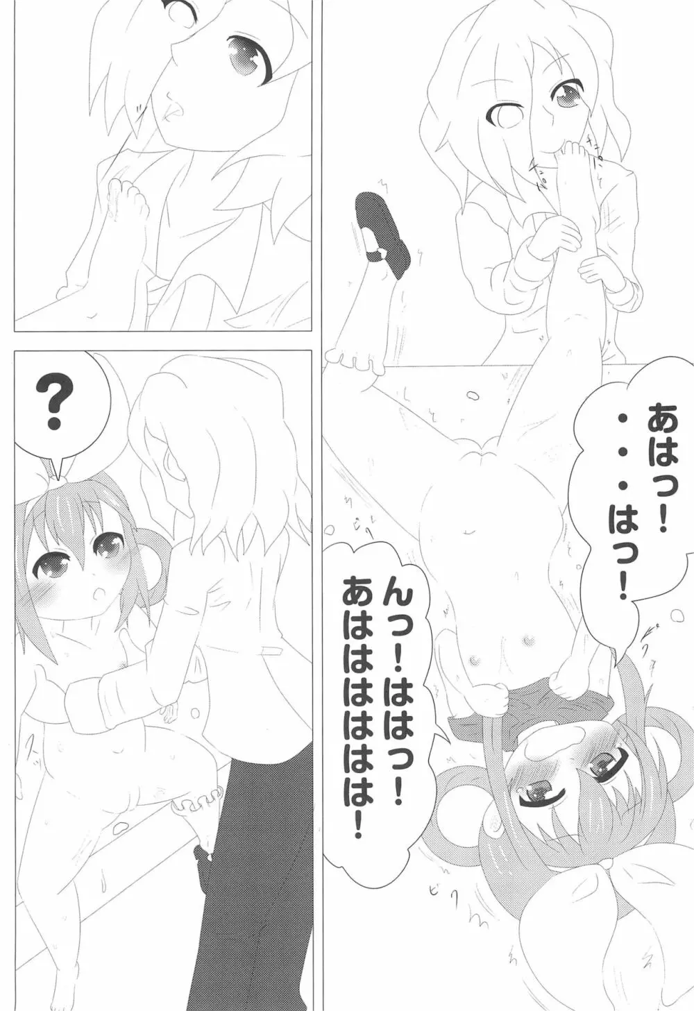 〇ーメン屋さんでアルバイト - page8