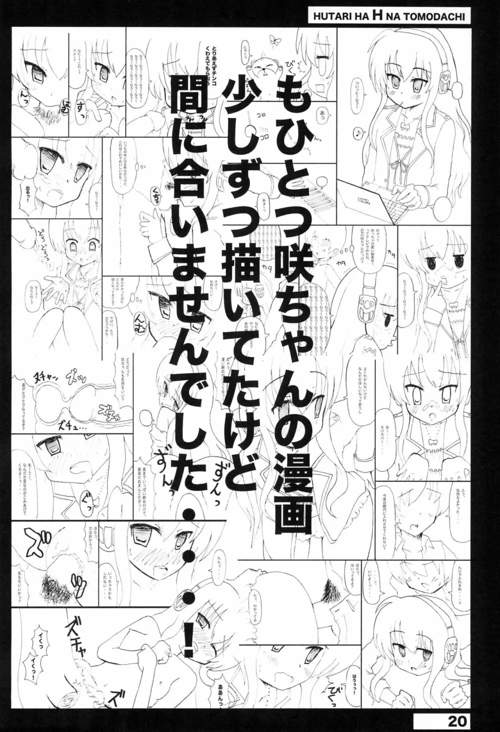 ふたりはHなトモダチ - page20