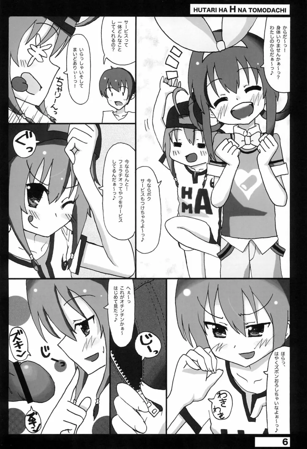 ふたりはHなトモダチ - page6