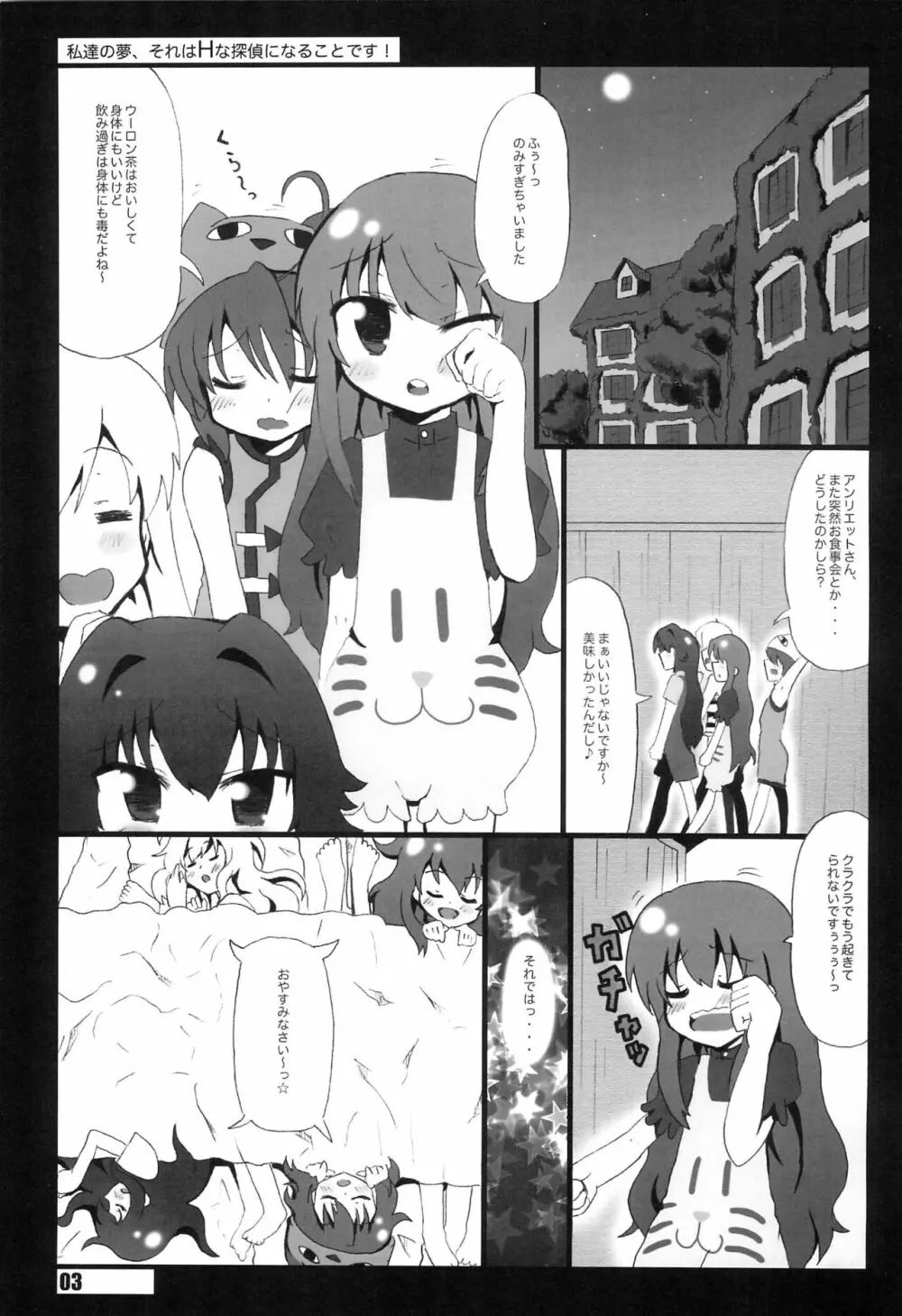 私たちの夢、それはHな探偵になることです。 - page3