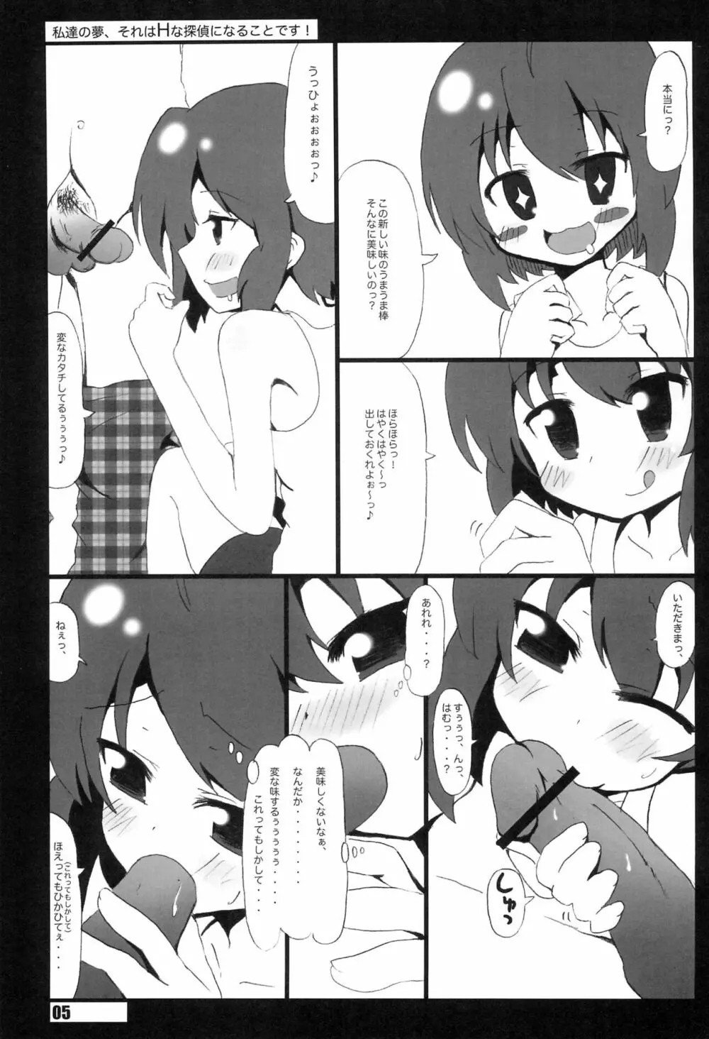 私たちの夢、それはHな探偵になることです。 - page5