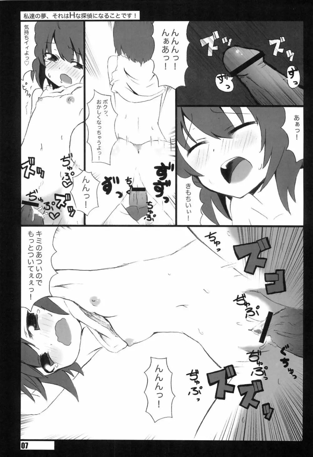 私たちの夢、それはHな探偵になることです。 - page7