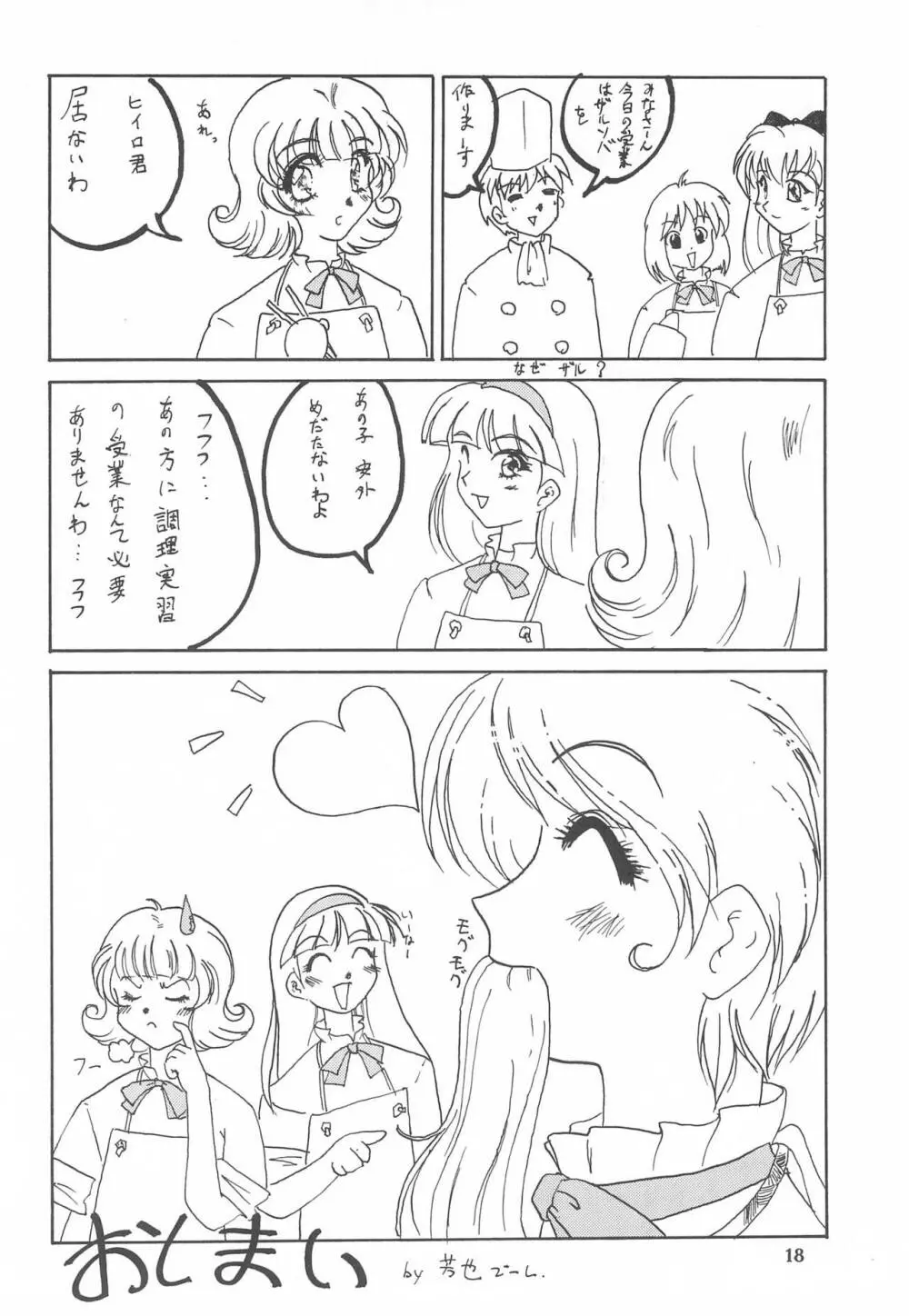 小さい娘本 Be my Baby - page18