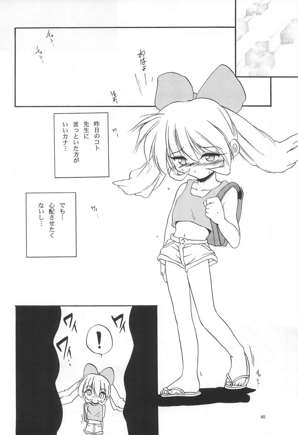 魔法少女大作戦 - page40