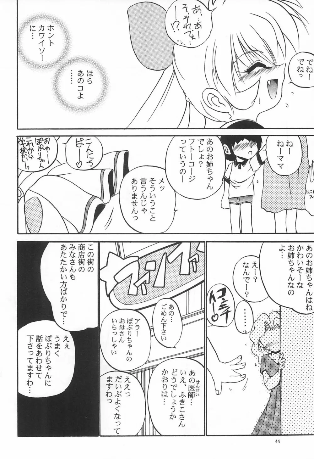 魔法少女大作戦 - page44