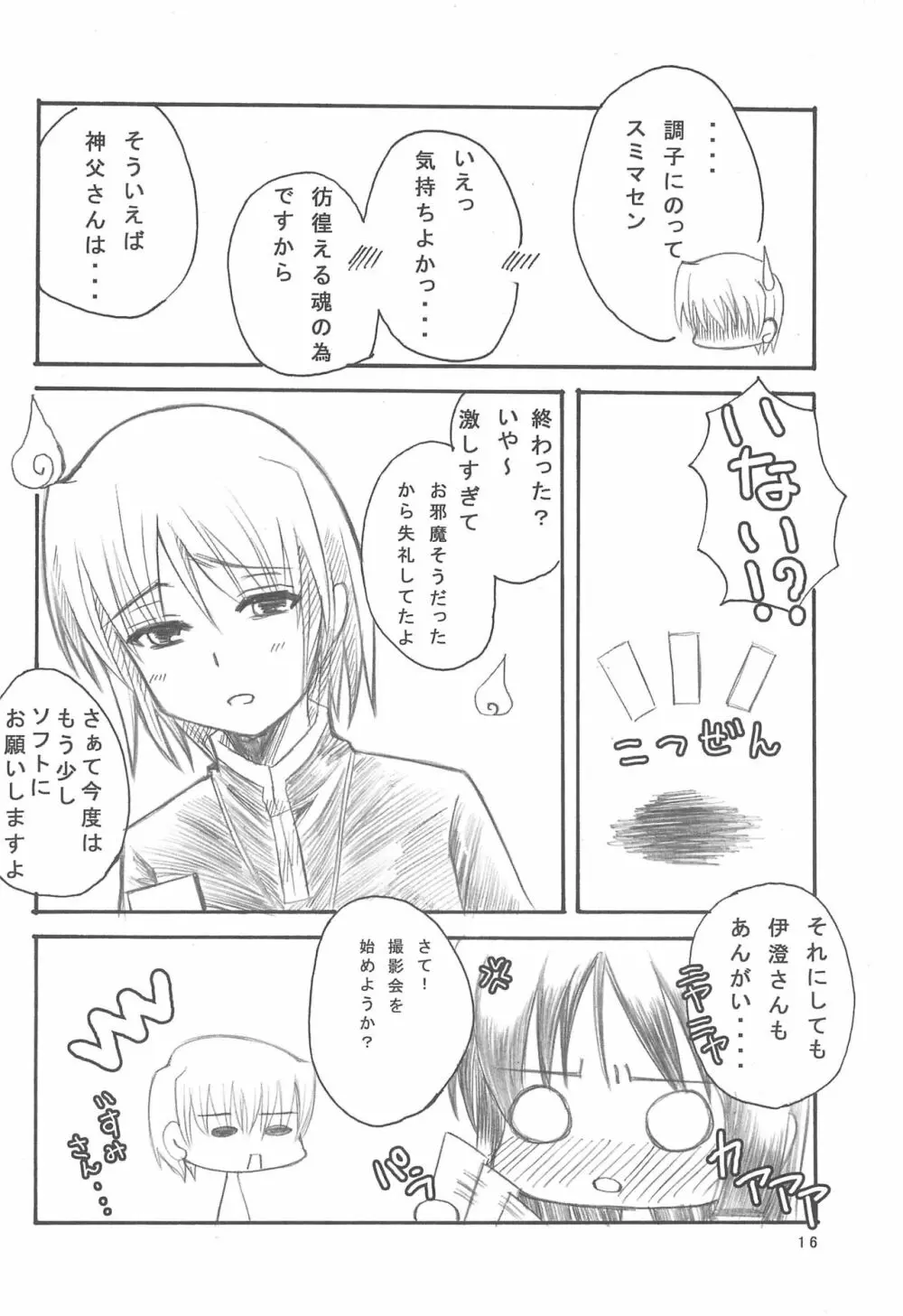 みにすかくるりんいすみ本 - page16