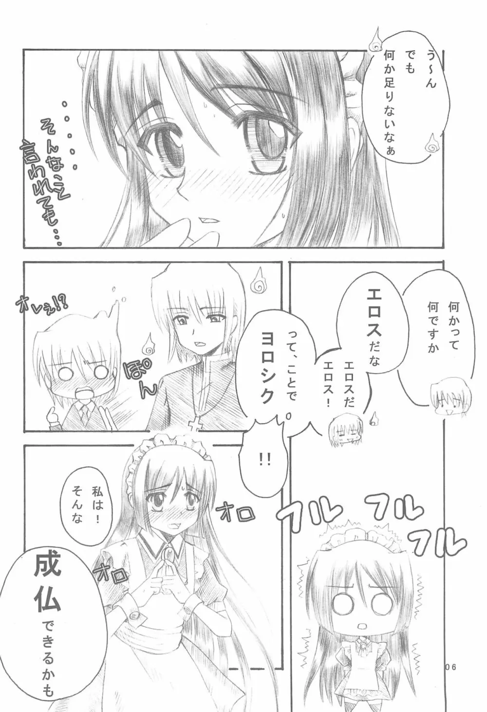 みにすかくるりんいすみ本 - page6