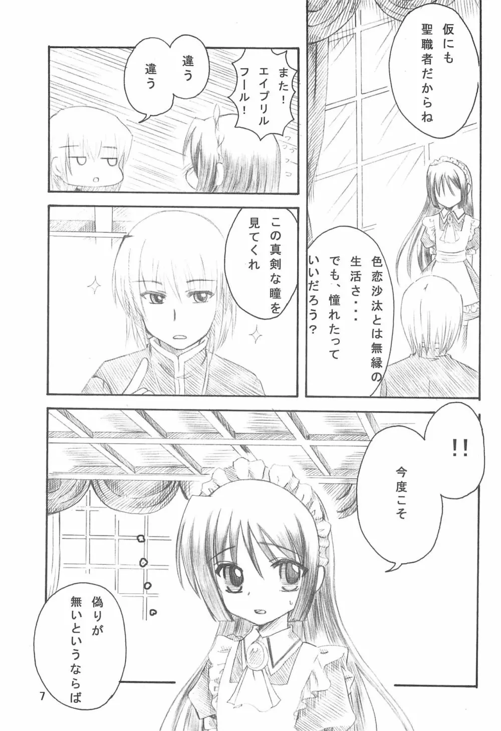 みにすかくるりんいすみ本 - page7