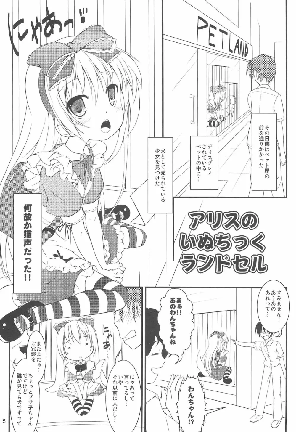 アリスのいぬちっくランドセル - page7