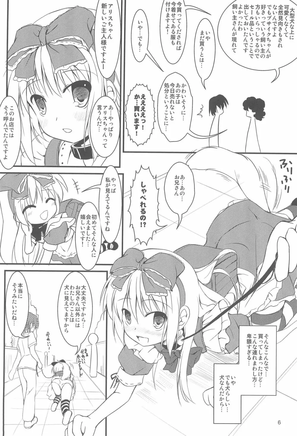 アリスのいぬちっくランドセル - page8