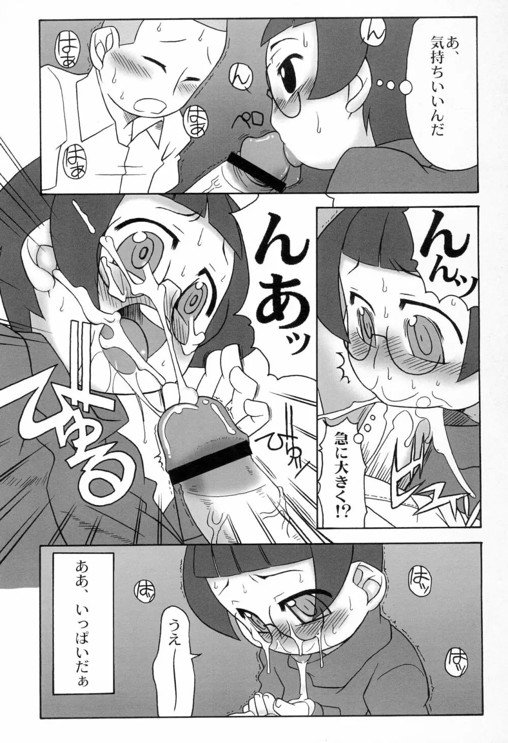 なつみ姦 - page11