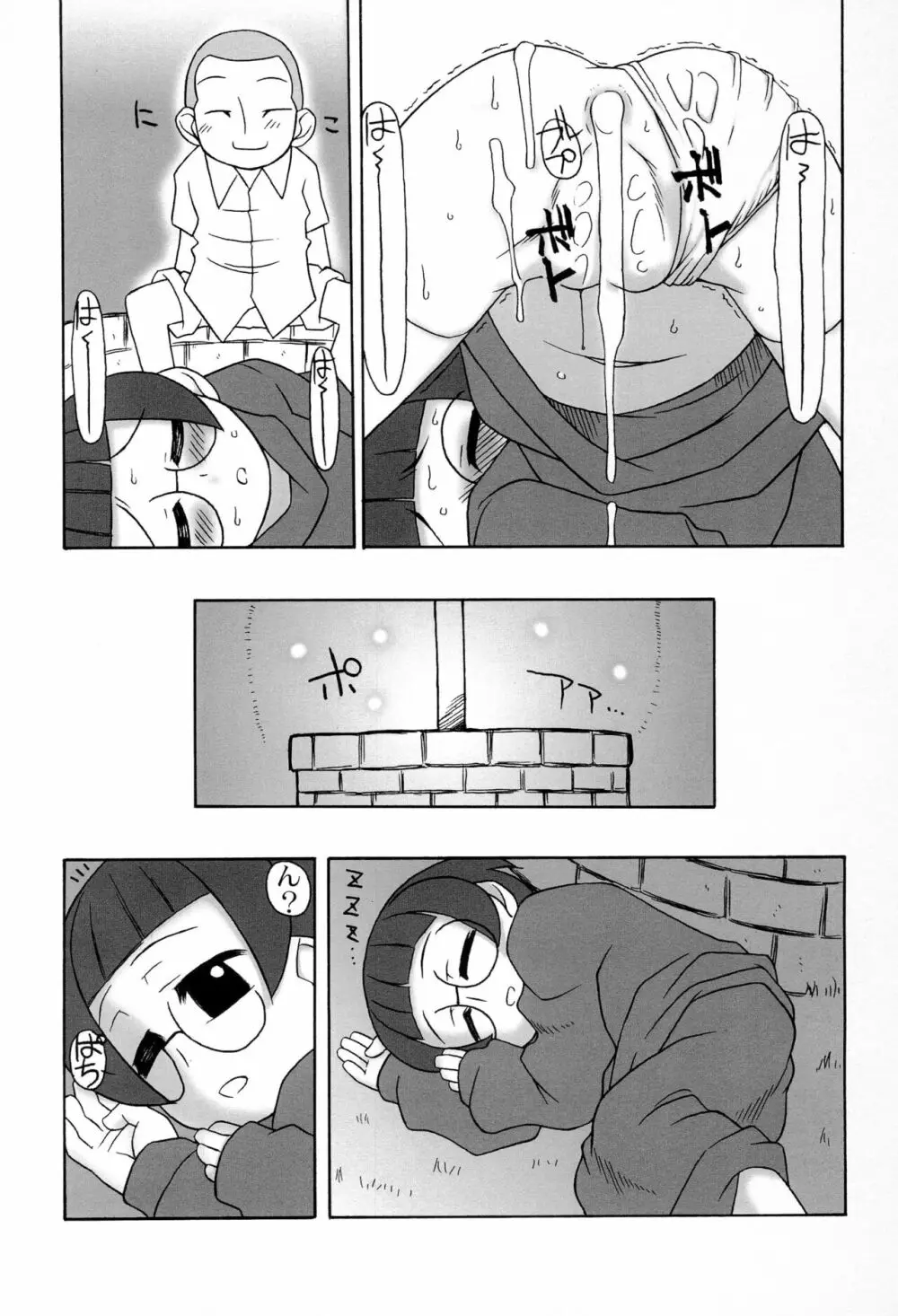 なつみ姦 - page15