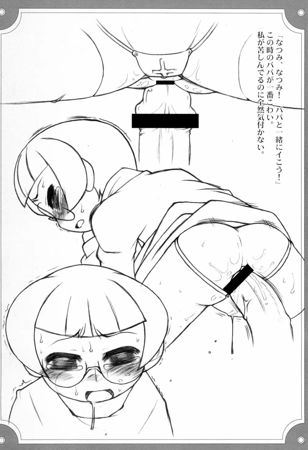 なつみ姦 - page20