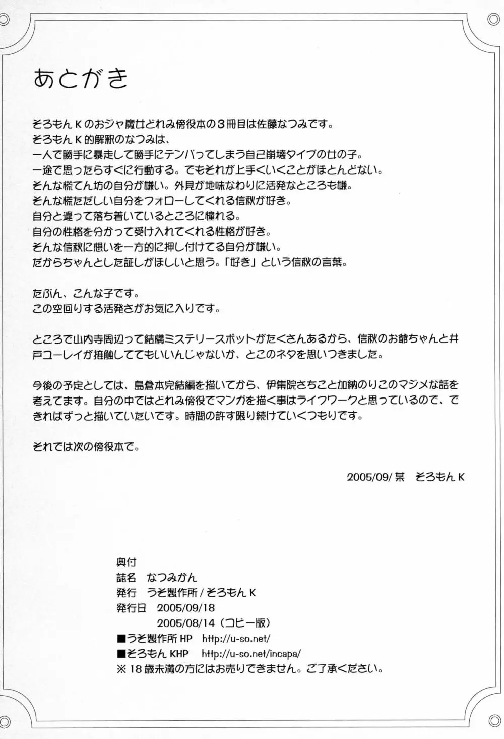 なつみ姦 - page22