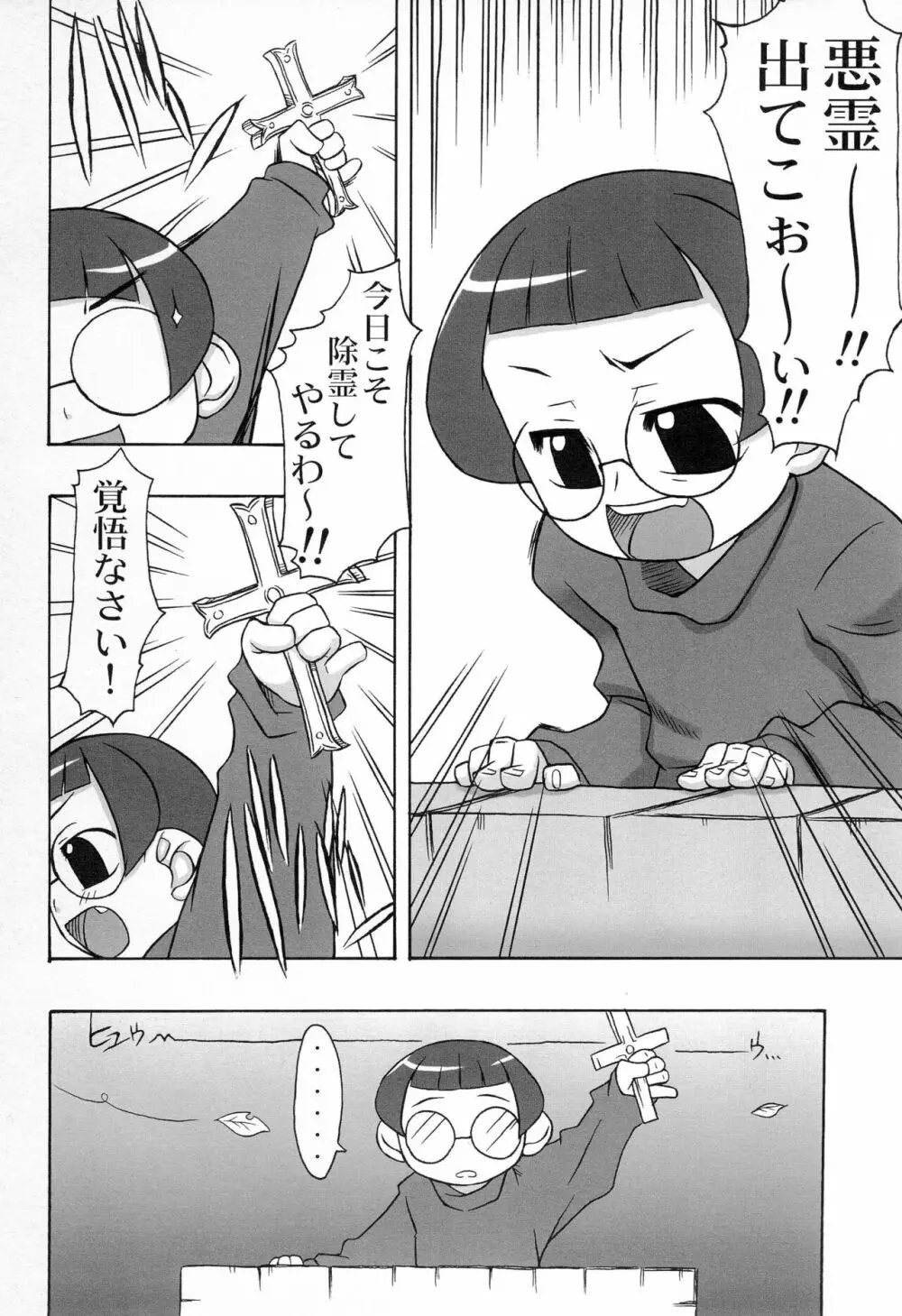 なつみ姦 - page4
