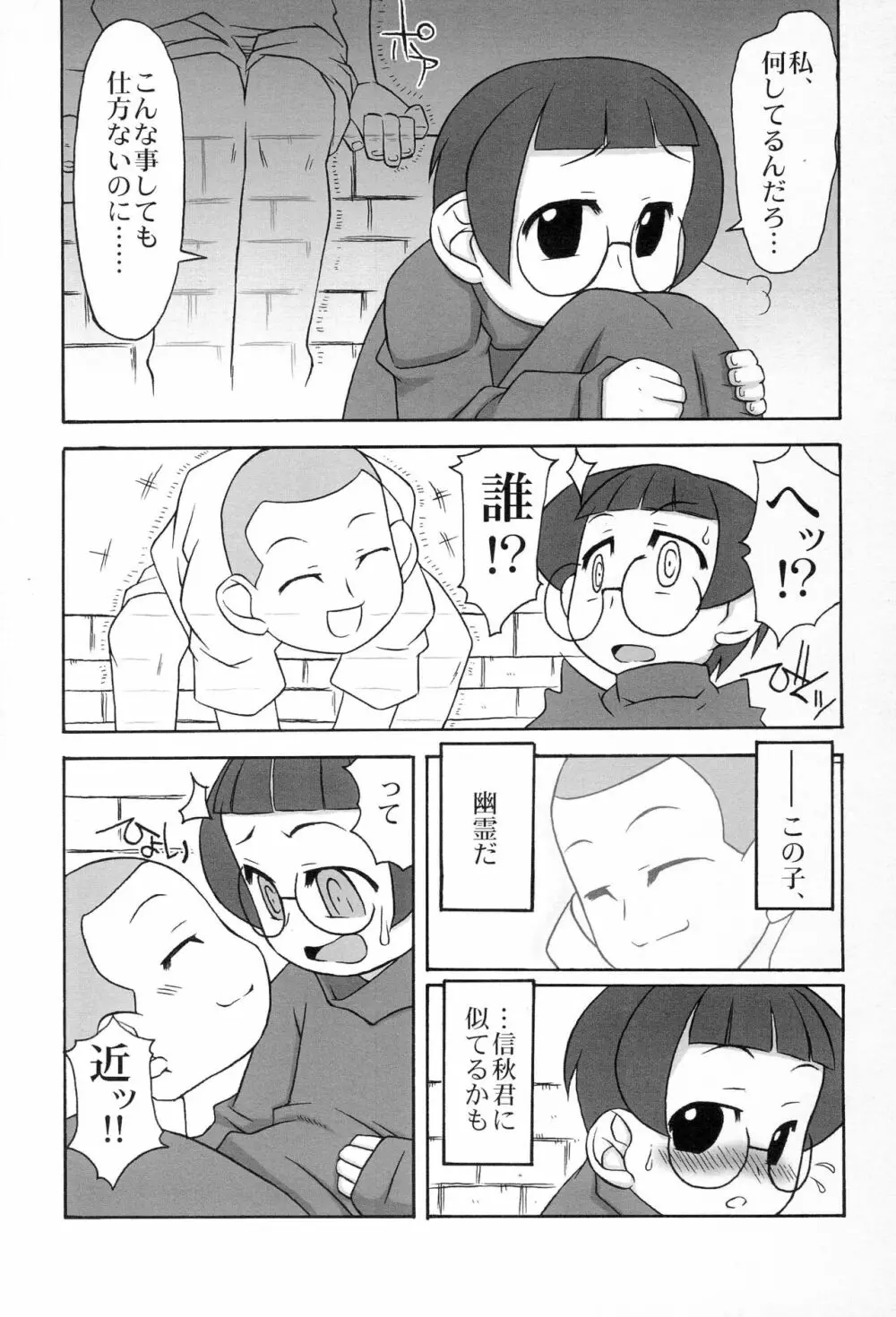 なつみ姦 - page5