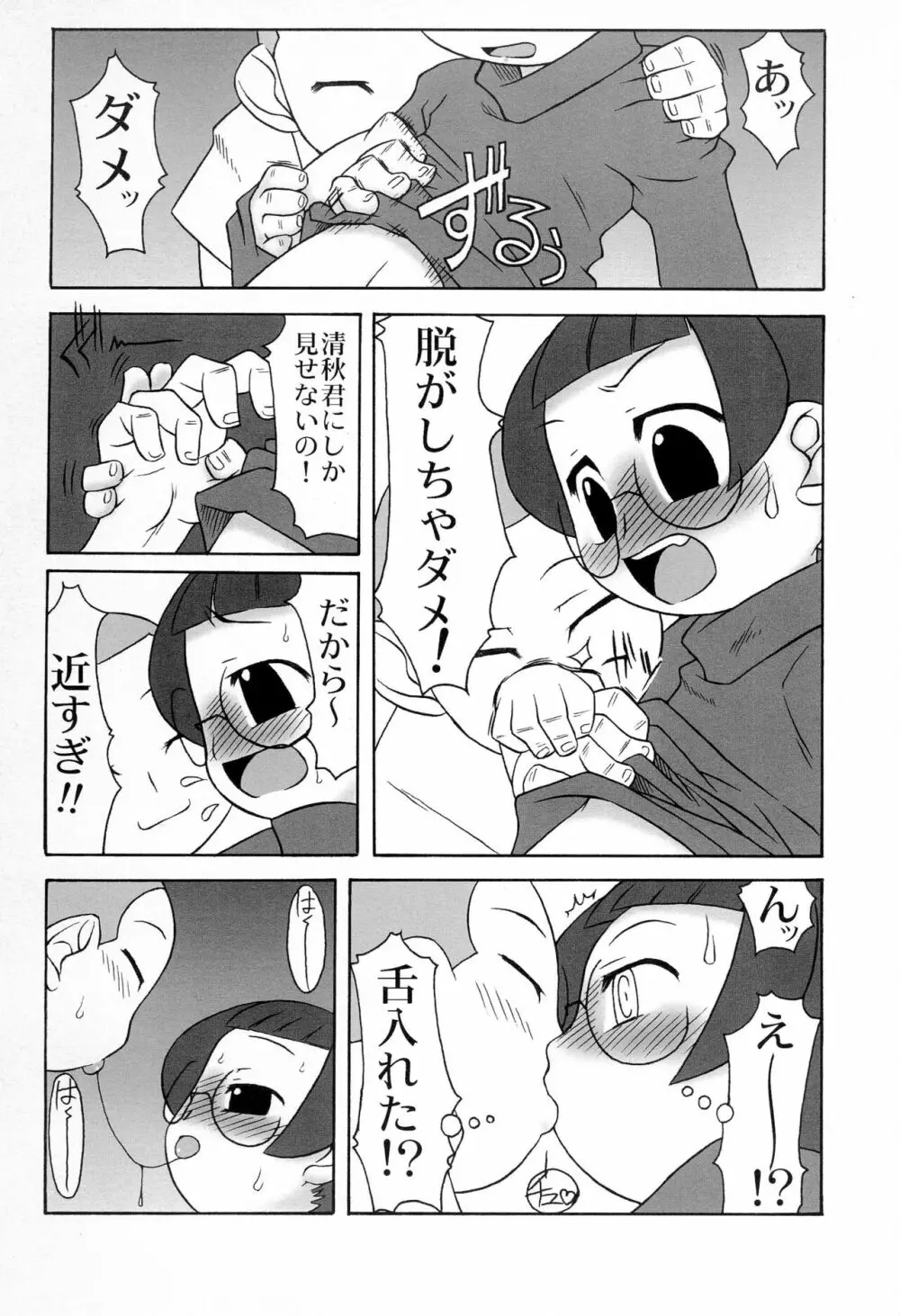 なつみ姦 - page6