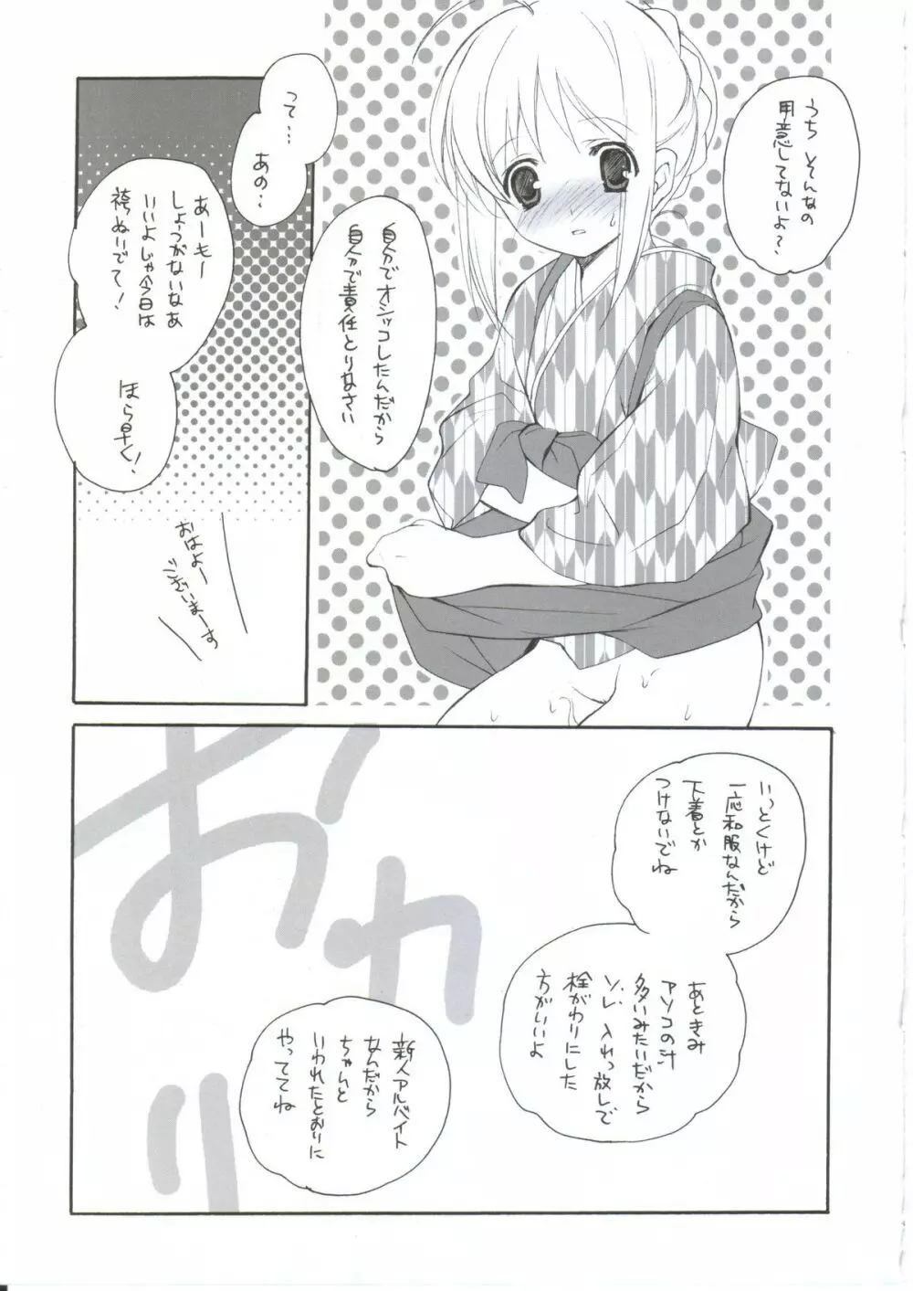 しとろんりぼん9 - page10