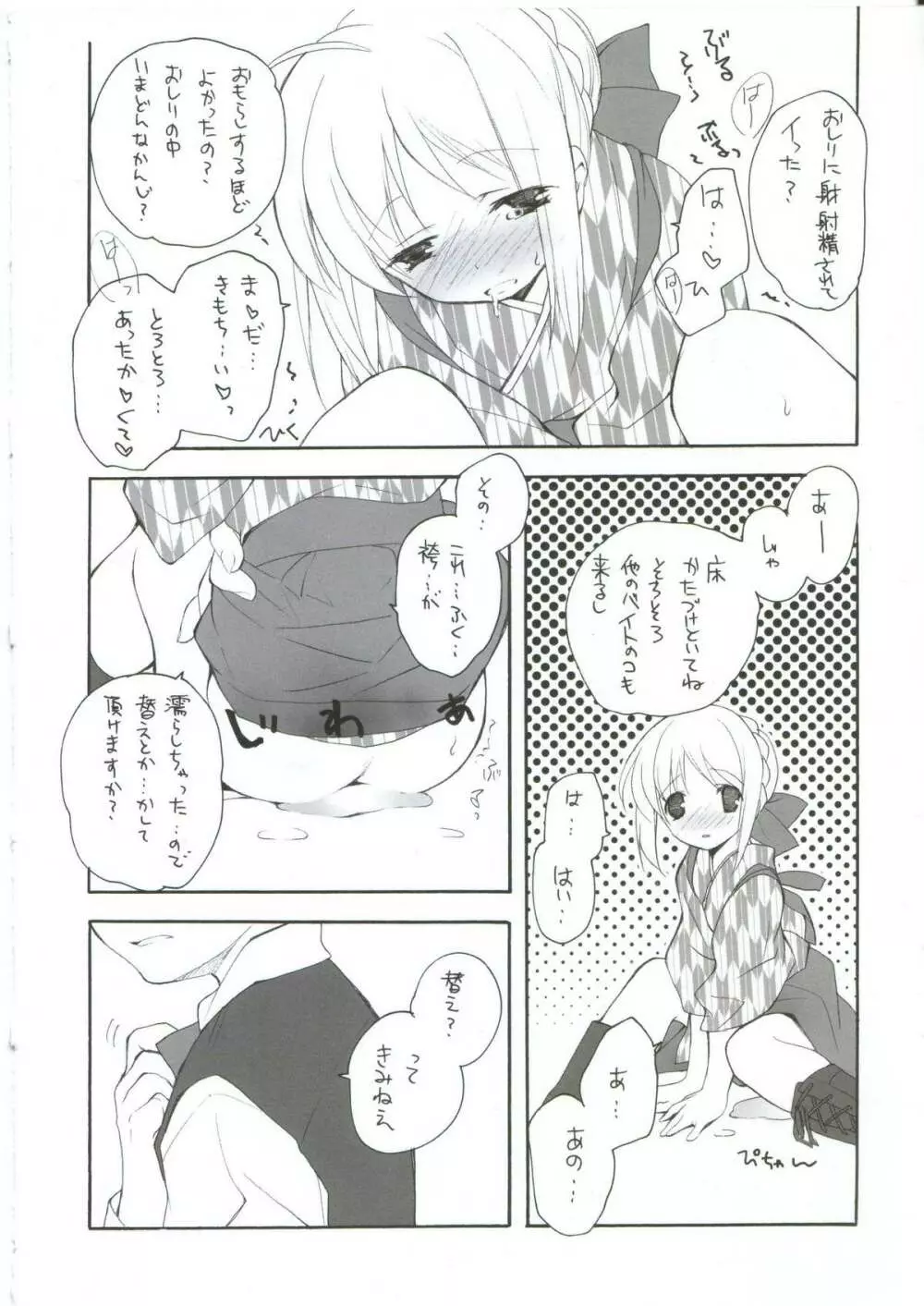 しとろんりぼん9 - page9