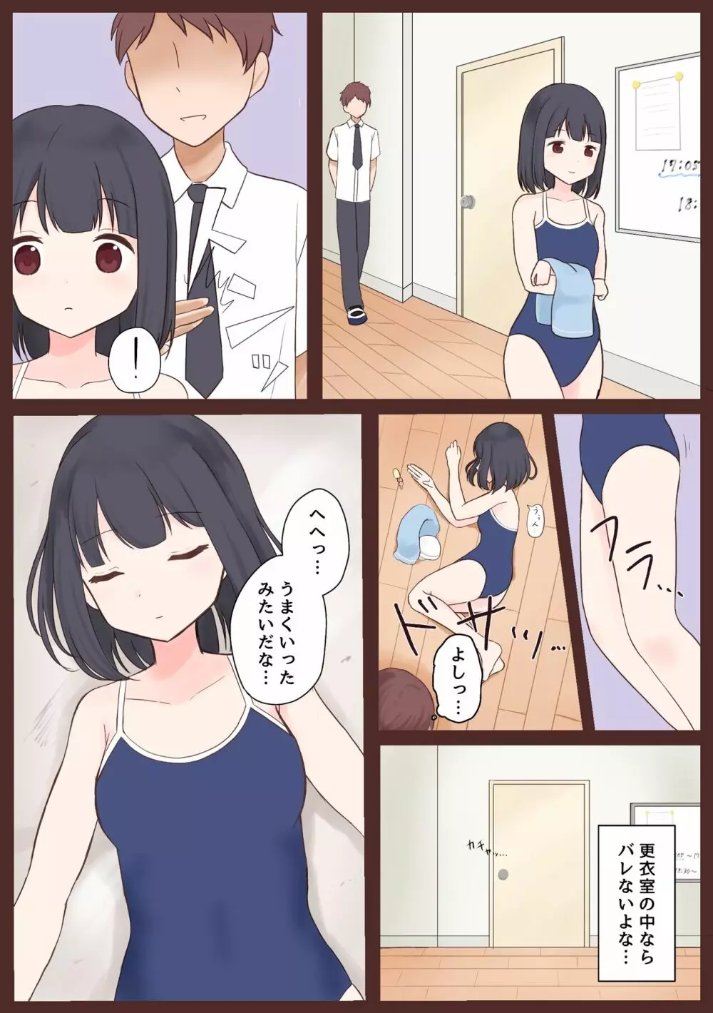 同級生を気絶させてイタズラするやつ - page1