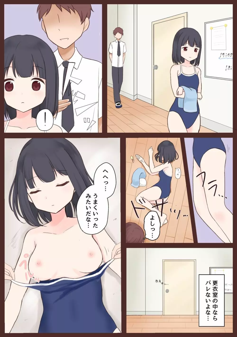 同級生を気絶させてイタズラするやつ - page3