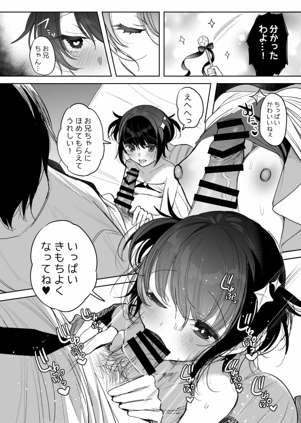 魔法少女のママ寝取り漫画 - page6