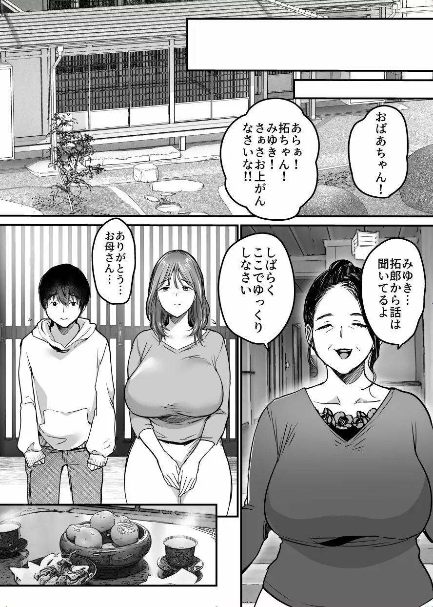 MAMA〜ママを守るために僕がした事〜 - page105